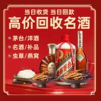 广安武胜烟酒回收:茅台酒,酒瓶,洋酒,名酒,冬虫夏草,老酒,广安武胜跃国烟酒经营部